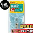 エルパ(ELPA) 冷蔵庫庫内灯 G-2501H(C)