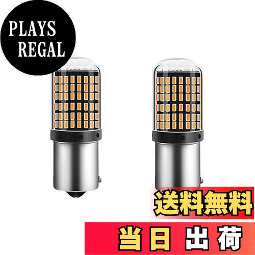 YOBIS S25 シングル LED ウインカー アンバー オレンジ イエロー ピン角 150° 1156 BA15S P21W LEDバルブ ウィンカー コーナリング ランプ 変換 シングル球 LED電球 ハイフラ防止 キャンセラー内蔵 超拡散レンズ付き 12V 車用 3014SMD 144連 無極性 高輝度 2個セット (