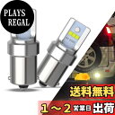 【送料無料】YOBIS S25シングル球 バックランプ ピン角 180度LEDバルブ 爆光 6連CSP2020LEDチップ搭載 12V-24V車用 後退灯 BA15S/P21W /1156/ G18 兼用 ホワイト6000k 2個セット