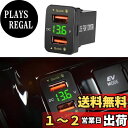YOBIS 電源ソケット USBポート2 USB接続通信パネル スマホ充電器 USB電源 デジタル 電圧 スイッチホール トヨタ車系適用/対応