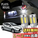YOBIS ウィッシュ10系/20系適用 アクアNHP10対応 T16 バックランプ 綺麗 ホワイト LED 後退灯 カスタム ドレスアップ パーツ 2個