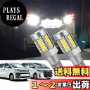 【送料無料】YOBIS ヴェルファイア/アルファード 30系前期型適用/対応 爆光 T16 24連3030SMD LED バックランプ 無極性 6500K ホワイト 後退灯 2個