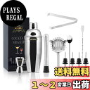 GWHOLE カクテルシェーカー 本格的なカクテルセット11点 メジャーカップ バーセットバーテンダーセットミルクティー手作り 晩酌 宅飲み ジントニック ハイ...