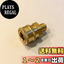 〈HOTEISON〉ワンタッチ カプラー 高圧洗浄機 M14 ねじ 変換 アダプター (3/8 メスーM14おねじ)