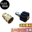 〈HOTEISON〉高圧洗浄機 ワンタッチ カプラー 3/8 M22 / リョービ 高圧洗浄機用 高圧 ホースの取付け・取外しをワンタッチで!