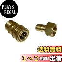 〈HOTEISON〉高圧洗浄機 3/8 ワンタッチ カプラー M22 対応、高圧洗浄機用 高圧 ホース の取付け・取外しをワンタッチで! (オスメスセット(リョービ対応))
