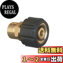 〈HOTEISON〉高圧洗浄機 高圧ホース 接続 カップリング リョービ & ケルヒャー 異種ホース の 相互接続に アタッチメント 変換アダプター M22おねじ(内径15mm)×M22めねじ(軸心14mm)