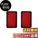 《BAR AUTOTECH》リフレクター プロテクター 反射板 角型 車 バイク 自転車 船 トラック オートバイ スクーター 家 郵便箱 倉庫 ボート パレー...