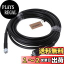 〈HOTEISON〉 リョービ 高圧洗浄機 高圧 ホース 柔らかい 40MPa 60度 標準ホース 互換品 8M