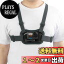 【Sametop】チェストマウント ハーネス チェスティー ストラップ ゴープロ GoPro用アクセサリー 調節可能 Hero 12 11 10 9 8 7 6 5 Session DJI Osmoなどのアクションカメラに対応 バージョンアップ