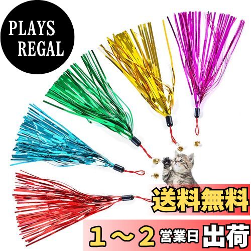 Chaslean 猫おもちゃ 猫じゃらし 猫玩具 交換し易い 耐久性 面白い 猫の日 猫ちゃんへのプレゼント ニャンコ 運動不足やストレス解消やでぶにゃん対策 食らいつき 猫用品 ペットグッズ ランダムカラー 5点セット Chaslean 猫おもちゃ 猫じゃらし 猫玩具 交換し易い 耐久性 面白い 猫の日 猫ちゃんへのプレゼント ニャンコ 運動不足やストレス解消やでぶにゃん対策 食らいつき 猫用品 ペットグッズ ランダムカラー 5点セット