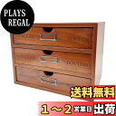 Ansimple ビンテージ風 ナチュラルな 木製 引出し付き 収納ボックス 木箱 木製引き出し 小物整理整頓 机上収納ラック オシャレ雑貨 家庭・事務所・工場...