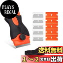 【送料無料】Cluoling プラスチックスクレーパーシールはがしヘラ+5枚プラスチックブレード+5枚スチールブレード シール剥がし スクレーパー ガラススクレ...