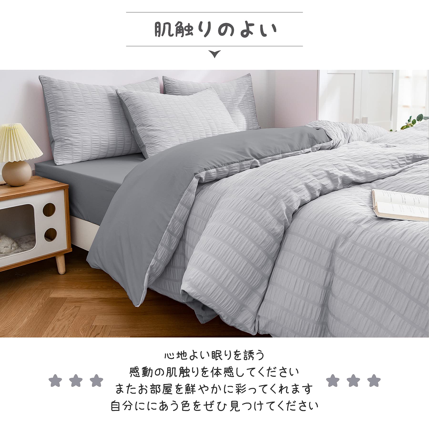 【送料無料】Cozyone 布団カバー 3点セット シングル シーツ シアサッカー生地 洋式・和式兼用 寝具カバーセット 掛け布団カバー ボックスシーツ 枕カバー ベッド用 布団用 優しい肌触り柔らかい 洗い替え 速乾タイプ ピーチスキン加工 四季通用 (ライトグレー+グレー, シン