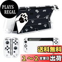 DLseego 猫 Switch OLED用 ケース クリアケース ニンテンドースイッチ有機el カバー 有機elモデルケース 透明スイッチ有機elカバー クリアカバー 分体式カバー PC素材 超軽量 耐衝撃 取り外し簡単 傷つけ防止 全面保護 可愛い ホワイト猫の爪
