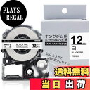 【送料無料】Greateam 12mm テプラ 白 互換 キングジム テープカートリッジ テプラPRO 12mm ES12K,キングジム テプラテープ 黒文字,...