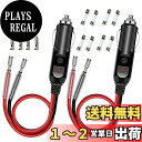 GTIWUNG 2個 車のシガーライター 12V/24V車用 シガーソケット延長ケーブル シガーライタ延長コード シガレットライターケーブル 電源プラグアダプタ 16AWG純銅線コア LED指示ライト付き 絶縁性よく&耐熱&腐蝕耐え 安全安心使用 インフレータブルポンプ/掃除機/冷蔵庫適