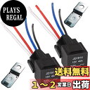 GTIWUNG 2個 車載リレー 4極 車 モーター用 DC12V 40A ヘビーデューティ リレー On/Off SPSTリレーソケットプラグ 4線 黒