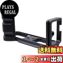 INPON L型クイックリリースブラケット X-E3専用 アルカスイス互換MHG-XE3互換品1/4"ネジ付 六角レンチ付