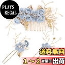 HUAZONTOM 髪飾り ヘアアクセサリー ヘッドドレス パール 花 和装髪飾り 浴衣 和装小物 かんざし 3点セット ピン コーム ウェディング 成人式 卒...
