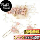 HUAZONTOM 髪飾り 浴衣 成人式 ヘアアクセサリー ヘッドドレス 和装 3点セット パール 花 ヘアピン かんざし 発表会 卒業式 結婚式 ウェディング...