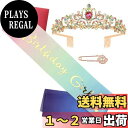 HUAZONTOM 誕生日 王冠 たすき ブローチ 3点セット 「BIRTHDAY GIRL」 宝石 ティアラ パーティーグッズ 誕生日カチューシャ パーティー...