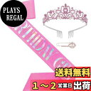 HUAZONTOM 誕生日 王冠 たすき ブローチ 3点セット 「BIRTHDAY GIRL」 ティアラ パーティーグッズ 誕生日カチューシャ パーティーハット バースデー 飾り 女の子 おしゃれ ピンク エレガント 「誕生日ガール」