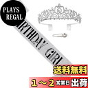 HUAZONTOM 誕生日 王冠 たすき ブローチ 3点セット 「BIRTHDAY GIRL」 ティアラ パーティーグッズ 誕生日カチューシャ パーティーハット...