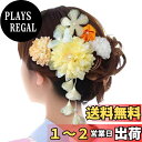 【送料無料】HUAZONTOM 浴衣 髪飾り 花 成人式 髪飾 4点 振袖 髪飾り 大人 和装 髪飾り子供 着物 卒業式 袴 七五三 結婚式 夏祭り 花火大会 ...