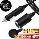 powseed シガーソケット 延長ケーブル 4.5m DC電源 12V 24V 兼用 キャップ付き パイロットランプ内蔵 シガーアダプター用延長コード ブラック
