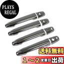 【送料無料】RUIQ 三菱 新型 デリカD:5スタンダードグレード 専用 外装 クロームメッキアウタードアハンドルカバー ノブ フルカバータイプ MITSUBISHI DELICA D5 専用 設計