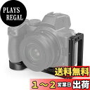 SmallRig Nikon Z5/Z6/Z7/Z6 II/Z7 IIカメラ専用L型プレート/引き伸ばす可能/安定性/多機能 2947