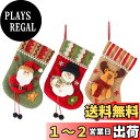【送料無料】Takelablaze クリスマス ストッキング ソックス 靴下 クリスマスツリー 飾り 壁掛け 玄関飾り キャンディ ギフトバッグ プレゼント袋 置物 装飾 デコレーション 3枚入り