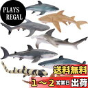 TOYMANY 動物フィギュア 8PCSサメフィギュア 海洋動物フィギュアセット 海洋生物 魚類 海の生き物 リアルな動物模型 サメ好き 人気動物 おもちゃ 玩...