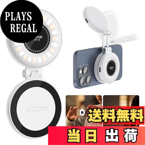 【送料無料】Ulanzi リングライト 自撮りライト MagSafe対応 撮影用ライト LEDライト 3色モード 色温度..