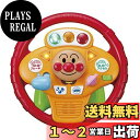 アガツマ(AGATSUMA) アンパンマン ミュージックでGO! のりのりドライブハンドル 2歳以上