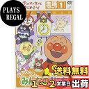 アンパンマンとはじめよう! 生活編 ステップ1 元気100倍! みんな...(2)