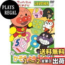 アンパンマンとはじめよう!いろ・かず・かたち かぞえよう 1・2・3 ...(2)