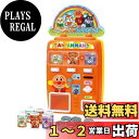 【送料無料】ジョイパレット(JOYPALETTE) おしゃべりじはんき! アンパンマンのジュースちょうだい!!