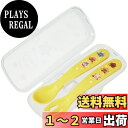 【送料無料】アンパンマン 抗菌 スプーン フォーク セット ケース付き (イエロー) ベビー用 初めて自分で持つカトラリー