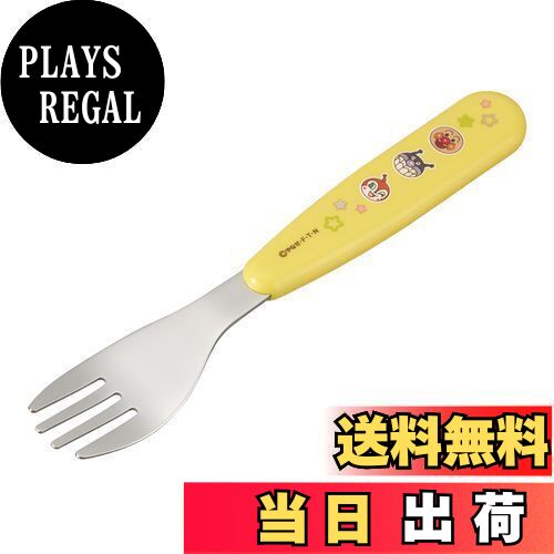 【送料無料】アンパンマン 抗菌 フォーク (イエロー) ベビー用 初めて自分で持つカトラリー