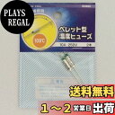 OHM ペレット型 温度ヒューズ 109度 10A-250V 2本 (04-1655)