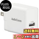 オーム(OHM) AudioComm AC充電器 USBチャージャー 4.8A MAV-AU248N 03-6193 OHM 白