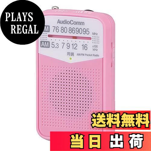 【送料無料】オーム(OHM) 電機AudioComm AM/FMポケットラジオ ポータブルラジオ コンパクトラジオ 電池式 ピンク RAD-P133N-P 03-7243