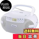 【送料無料】オーム電機 AudioComm ポータブルCDラジオ RCR-873Z 03-0771 OHM AUX ホワイト 幅230×高さ113×奥行210mm