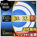 オーム電機 丸形蛍光ランプ 30形+32形 3波長形昼光色 長寿命タイプ 2本セット FCL-3032EXD-16H 06-4528 OHM