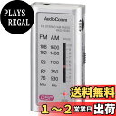 【送料無料】オーム電機 ラジオ 小型 ポータブルラジオ ポケットラジオ AudioComm ライターサイズラジオ イヤホン専用 シルバー RAD-P333S-S 03-0968 OHM