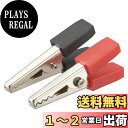 オーム電機 ワニグチクリップ 小サイズ 2個入 赤・黒 DZ-WCS/RK 09-1880 OHM