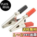 オーム電機 ワニグチクリップ 大サイズ 2個入 赤・黒 DZ-WCL/RK 09-1882 OHM