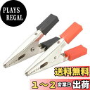 オーム電機 ワニグチクリップ 中サイズ 2個入 赤・黒 DZ-WCM/RK 09-1881 OHM